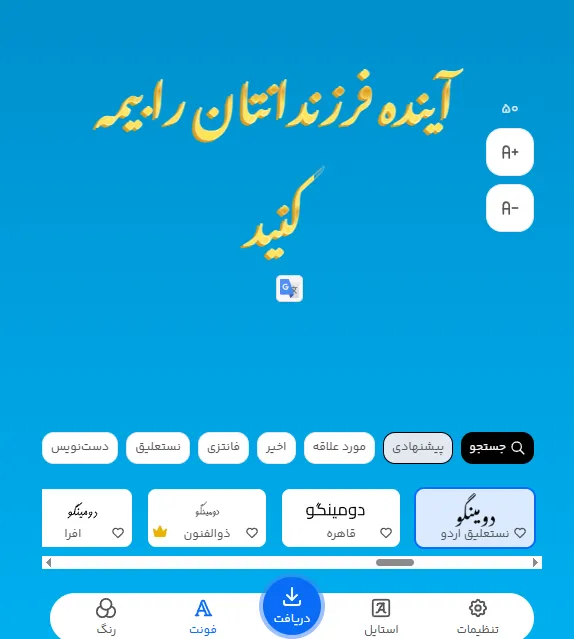 راهنمای انتخاب فونت برای متن تبلیغ بیمه